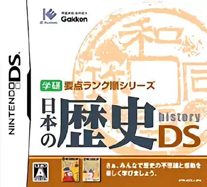 ROM Gakken Youten Rank Jun Series - Nippon no Rekishi DS